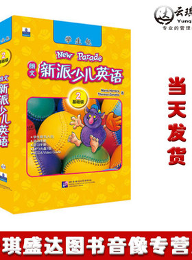 新东方 (17)朗文新派少儿英语2：基础级学生包(附1CD+1VCD) 第二级册 New Parade7-8岁儿童泡泡少儿语音美语版配套辅导