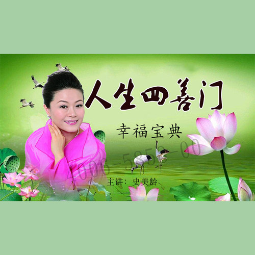 正版包票  史美龄 人生四善门 幸福宝典 视频课程非DVD