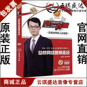 刘东明 总裁网络营销胜经 2DVD现货 包发票 正版