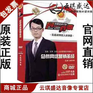 正版包发票 总裁网络营销胜经 刘东明 2DVD现货 - 封面