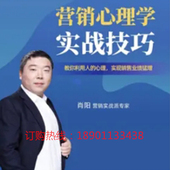 正版 包票肖阳营销心理实战技巧网络课程非dvd千3.5