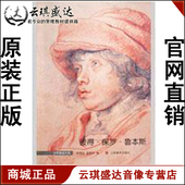 商城正版 吴冠华 开票 吴宪生 世界素描大系鲁本斯 美术图书