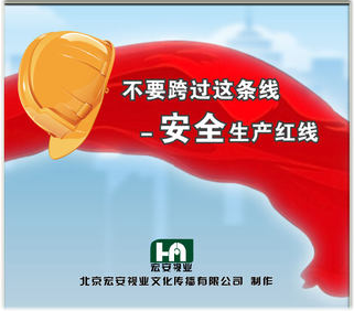 正版包发票 不要跨过这条线-安全生产红线 2DVD 安全生产培训光盘