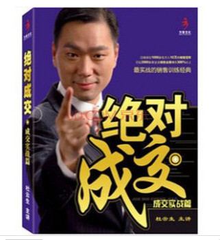 现货包发票绝对成交：绝对成交实战篇8DVD杜云生讲座光盘现货