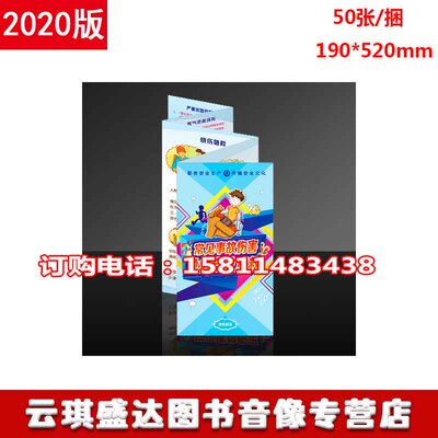 正版包发票常见事故伤害急救自救互救宣传折页50张/捆包邮 za
