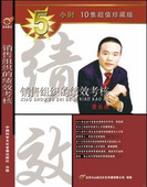 绩效考核贾长松 销售组织 赢家大讲堂DVD现货 包发票 正版