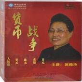 谭雅玲 4张DVD 货币战争