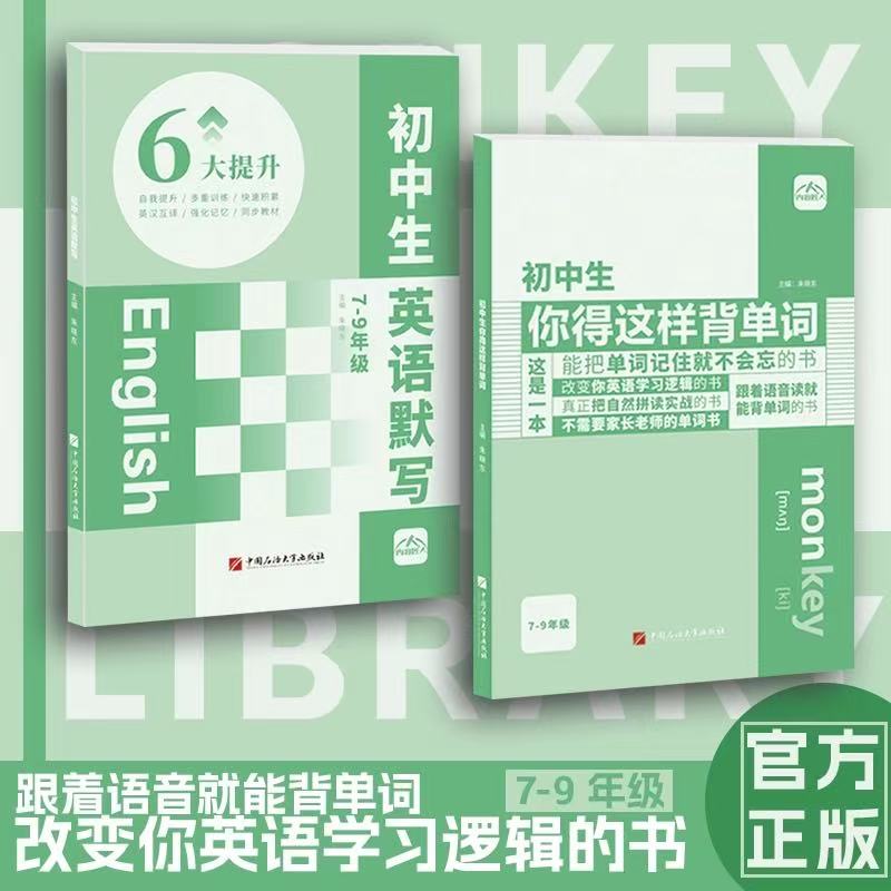 初中生你得这样背单词 人教版初中学生英语必背词汇7七8八9九年级音标学习英语单词记背神器3500词汇教材同步外研版译林单词默写本