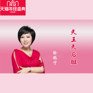 正版包票 徐鹤宁 天王天后班视频课程非DVD