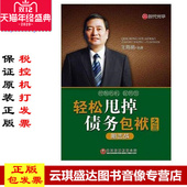 正版 现货包发票王笃明轻松甩掉债务包袱之三阻击战4DVD培训光盘
