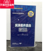 郃中林 罗东川严戈 15DVD 民事案件案由培训教程