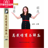 包发票 6DVD 总裁情商与解压 赢家大讲堂 现货 兰博 正版