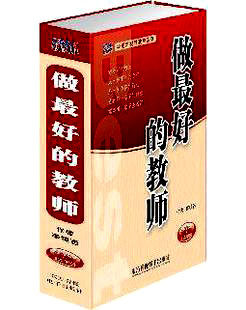 正版包发票 做好的教师 李镇西 新视界2VCD现货 - 封面