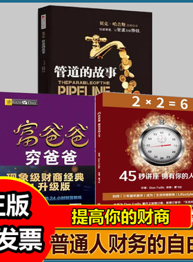 45秒讲座拥有你的人生富爸爸穷爸爸DeepSeek AI智能伴读版管道的故事 全3册