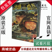 精装 10DVD 32集 正版 侯勇 沙场点兵 任程伟 洪涛 央视电视剧