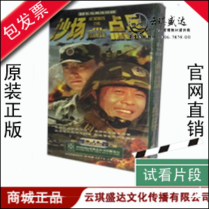 央视电视剧 任程伟 10DVD 32集 精装 侯勇 正版 洪涛 沙场点兵