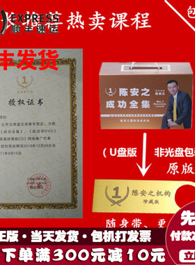 陈安之成功学全集21CD内容音频8G随身管理创业成功教程包邮