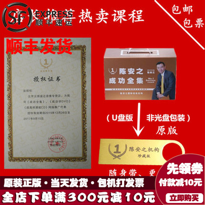 陈安之成功学全集21CD内容音频8G随身管理创业成功教程包邮
