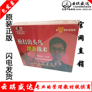 股市聊聊吧股票 4dvd财富讲坛 郭施亮枪打出头鸟绝杀战术