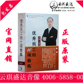 10项修炼6DVD 正版 优秀员工 包发票 张英dvd培训资料 现货