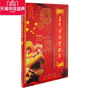 贺新年 正版 恭喜发财 2014新年春节歌曲 福到啦 喜气洋洋贺新年