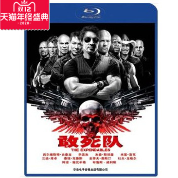 正版蓝光碟敢死队李连杰杰森·斯坦森蓝光高清碟1080P电影dvd-封面