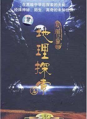 地理探索篇：发现之旅（6DVD）