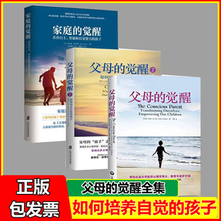家庭的觉醒+父母的觉醒2册全3册正面管教育儿书籍父母非必/读 如何说孩子才能听儿童心理学