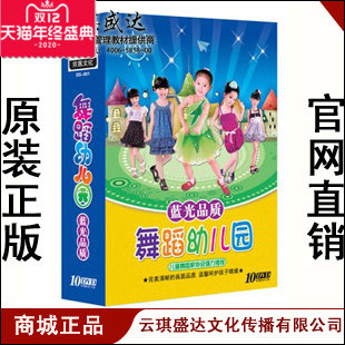 正版 儿童歌曲伴舞光碟 舞蹈幼儿园10dvd 幼儿园早教