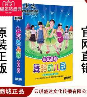 正版 儿童歌曲伴舞光碟 舞蹈幼儿园10dvd 幼儿园早教