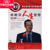 栏目大学生就业 我们 正版 包票俞敏洪俞敏洪人生感悟5DVDCCCTV