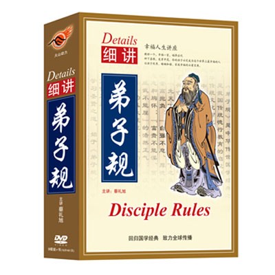 现货 中华传统文化 细讲弟子规 蔡礼旭8DVD+1赠盘+书光盘