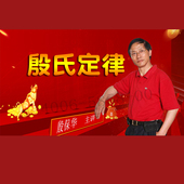 殷氏定律 殷保华 视频课程非DVD 包票 正版