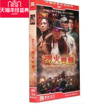 正版电视剧 烈火凤凰/烽火平型关 经济版 6dvd 丁海峰 陶慧碟片