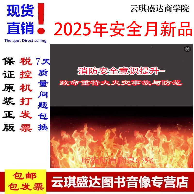 消防安全意识提升-致命重特大火灾事故与防范 1U盘版 视频警示案例音像企业安全知识培训课程教育宣传片