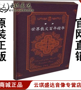 【商城正版】开票 有声世界散文百年 8CD-ROM现货