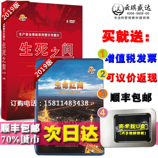 2020年安全月生产安全事故警示专题片生死之间6dvd生命红线