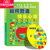 包发票 MP3 开车学开车听 2CD 现货 如何营造快乐心境 正版