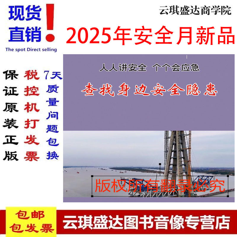 2025年安全生产月主题宣教片 1U盘视频 安全生产月主题片视人人讲安全个个会应急主题宣传片