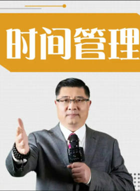 极简时间管理碎片化时代的正确打开方式网络视频课程非DVD前沿2.5