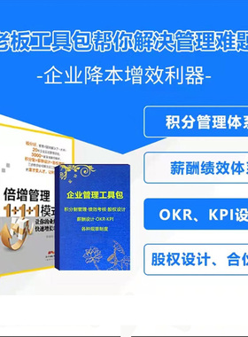 倍增管理1+1+1模式+企业倍增管理工具包电子版规章制度合伙制股权激励思维企业管理类书籍