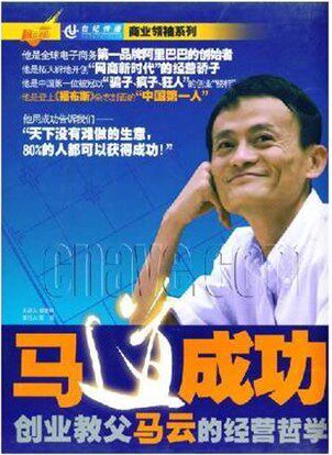 正版 马道成功 马云说创业教父马云的经营哲学8DVD 电商