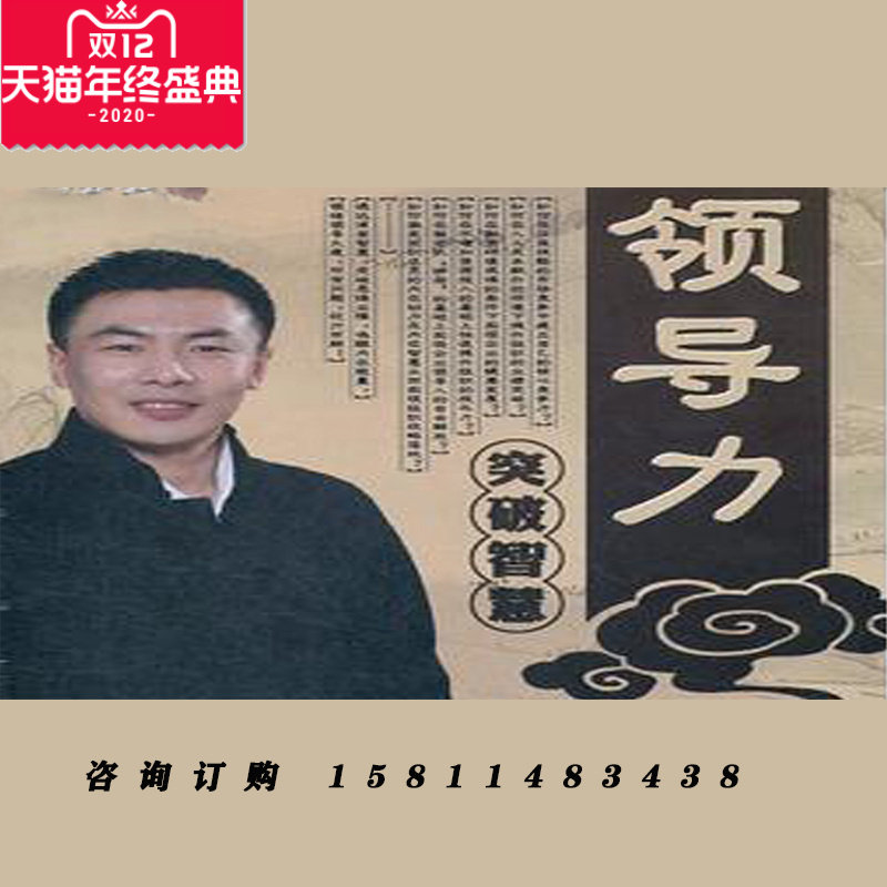 正版包票 陈明亮 领导力突破智慧 视频课程非DVD 4.5