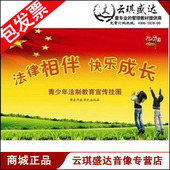 7张一套 青少年法制宣传教育挂图 喜迎十八大 快乐成长 法律相伴