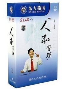 正版包发票 人本管理 高贤峰 东方燕园 10VCD