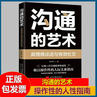 方法好好接话 说话 沟通交流系列书籍跟任何人都聊 沟通 简单实用 高效沟通 好口才都是练出来 沟通理念 艺术