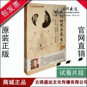 正版 人活百岁养生 扶阳排寒与养生5DVD 王长松