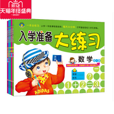 河马正版图书小学生入学准备(全5册)/入学准备大练习拼音全套5册 小学生入学练习题 幼升小教材练习题 学前准备图书籍 书籍/杂志/报纸 自由组合套装 原图主图