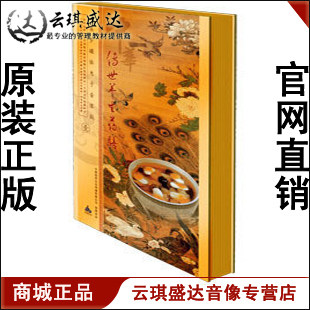 【商城正版】开票云琪 中华传世养生药膳 20CD现货