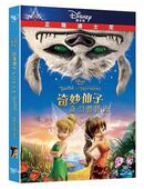 现货迪士尼 系列 奇妙仙子 DVD 第六集 奇幻兽传说 正版